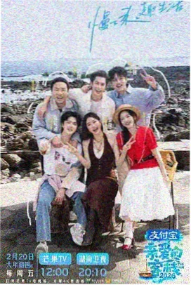 92电影网综艺声浪计划海报